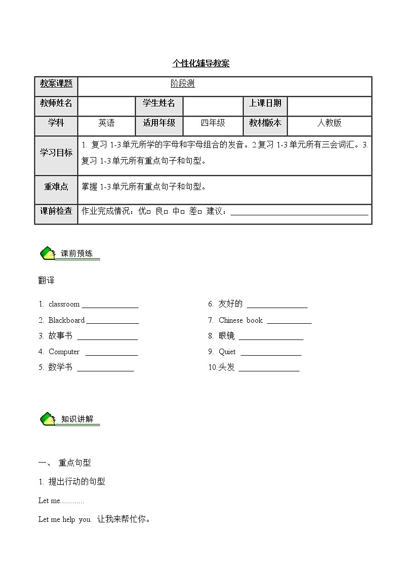 暑假课程PEP四年级学案第8讲第1页