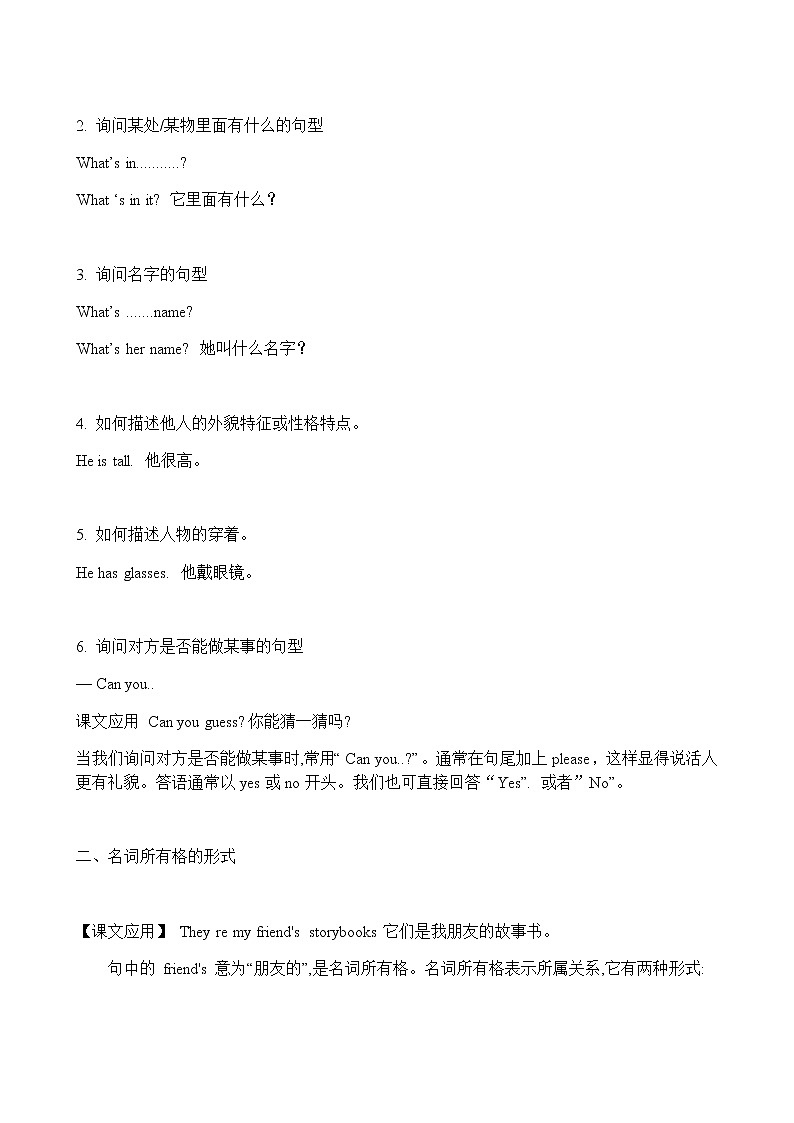 暑假课程PEP四年级学案第8讲第2页