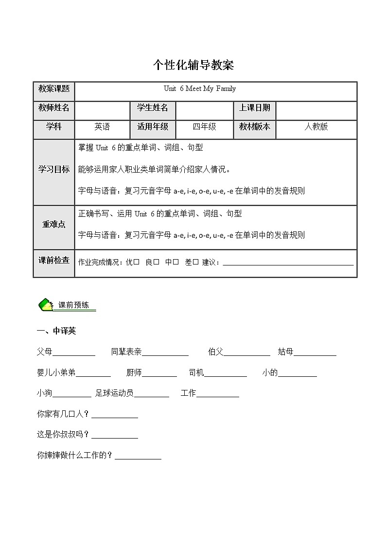 暑假课程人教版四年级学案第13讲第1页