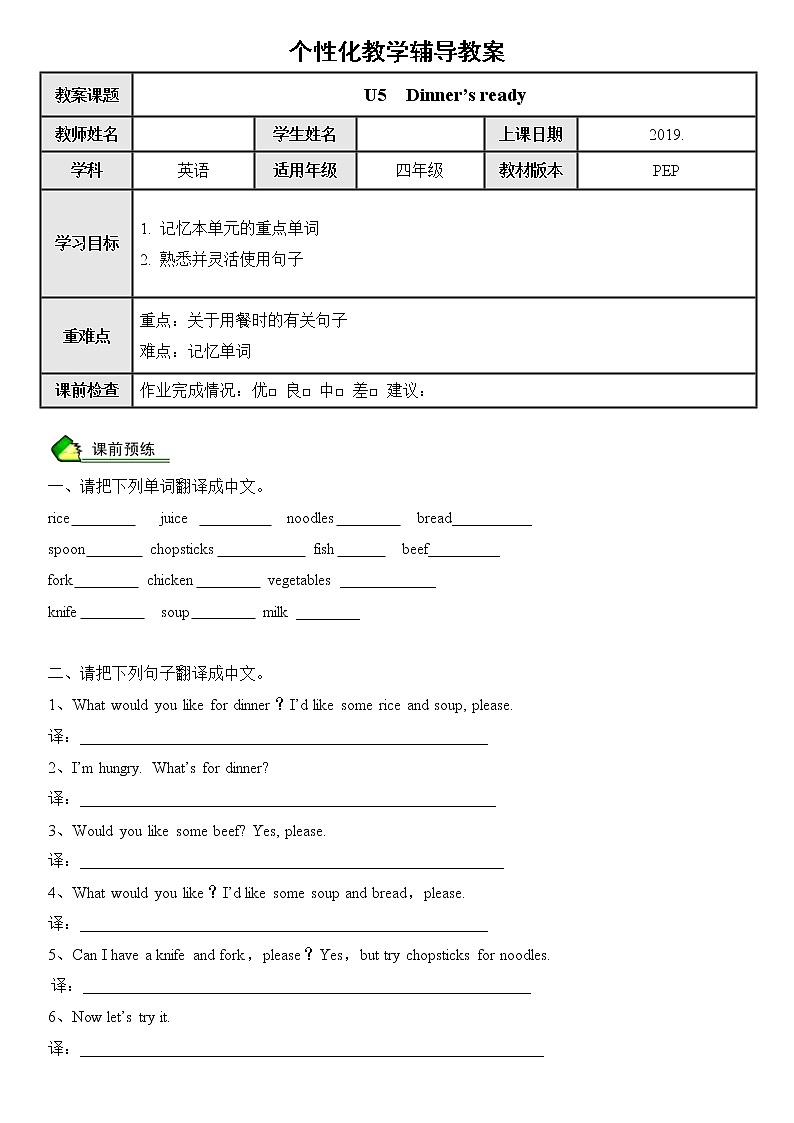 暑假课程人教版四年级学案第11讲U5同步单词短语 学案第1页