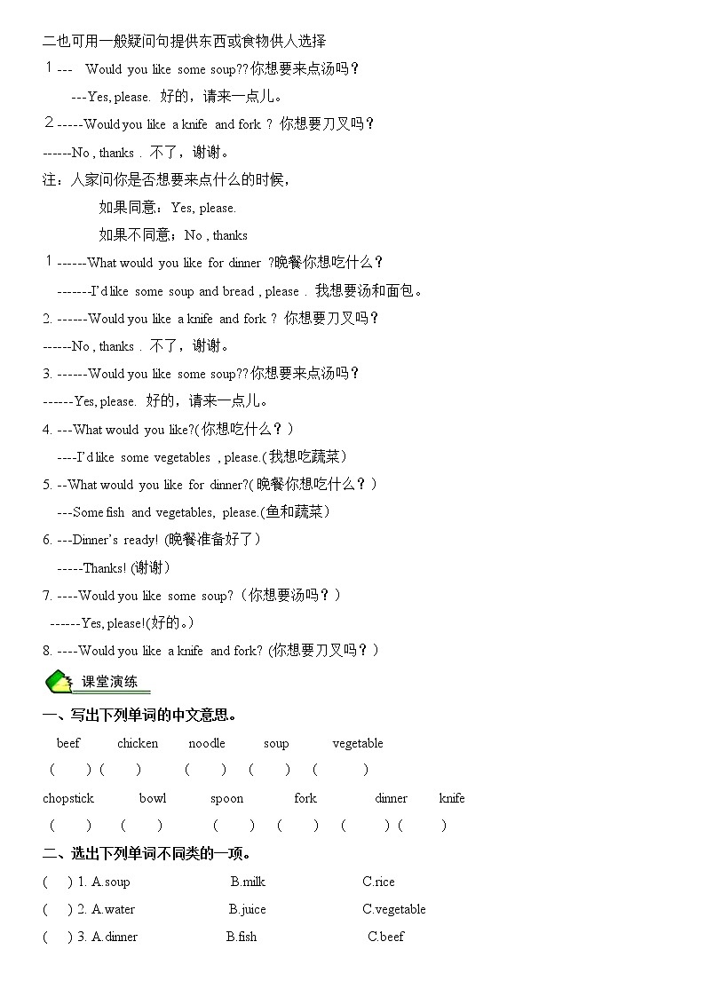 暑假课程人教版四年级学案第11讲U5同步单词短语 学案第3页