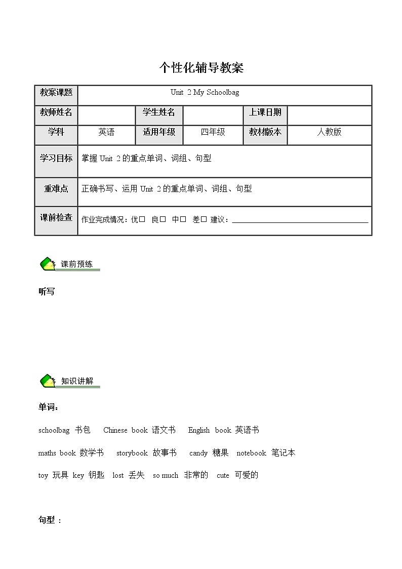 暑假课程人教版四年级学案第4讲01