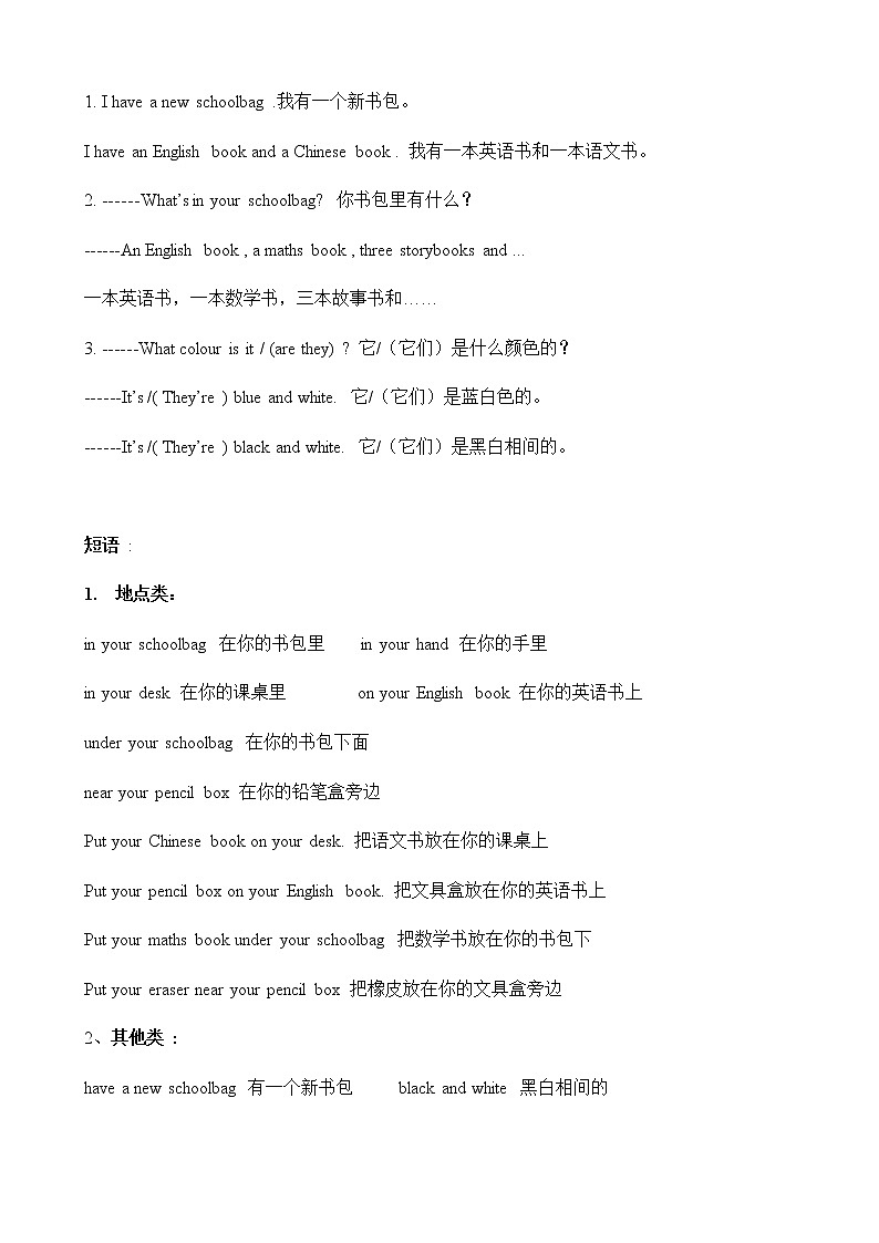 暑假课程人教版四年级学案第4讲02