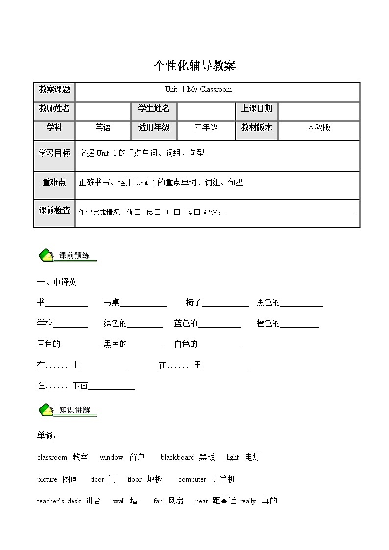 暑假课程人教版四年级学案第2讲第1页