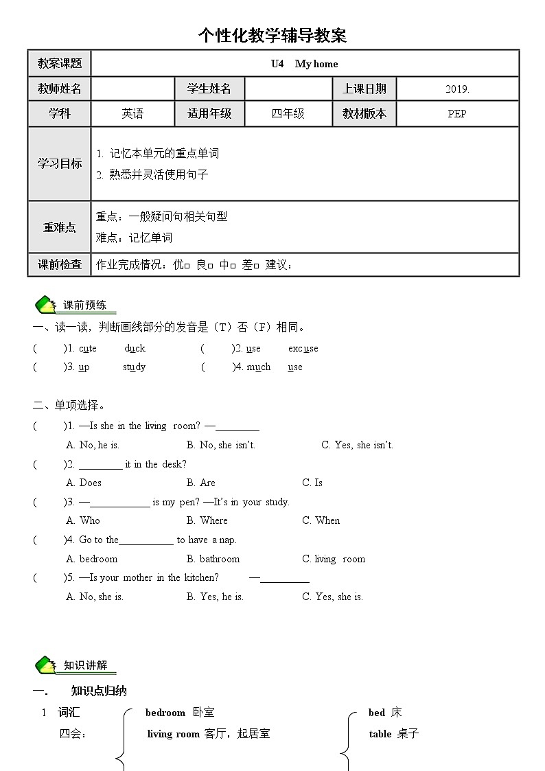 暑假课程人教版四年级学案第9讲U4同步单词短语 学案第1页