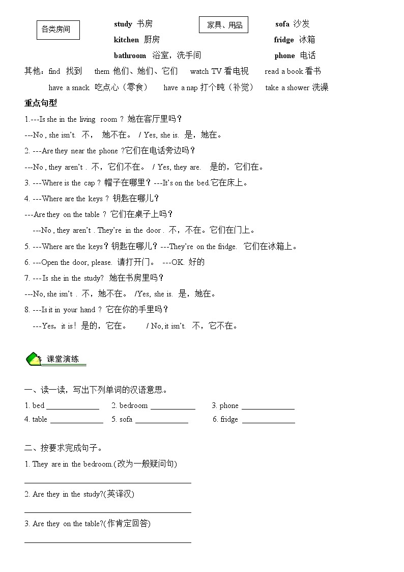 暑假课程人教版四年级学案第9讲U4同步单词短语 学案第2页