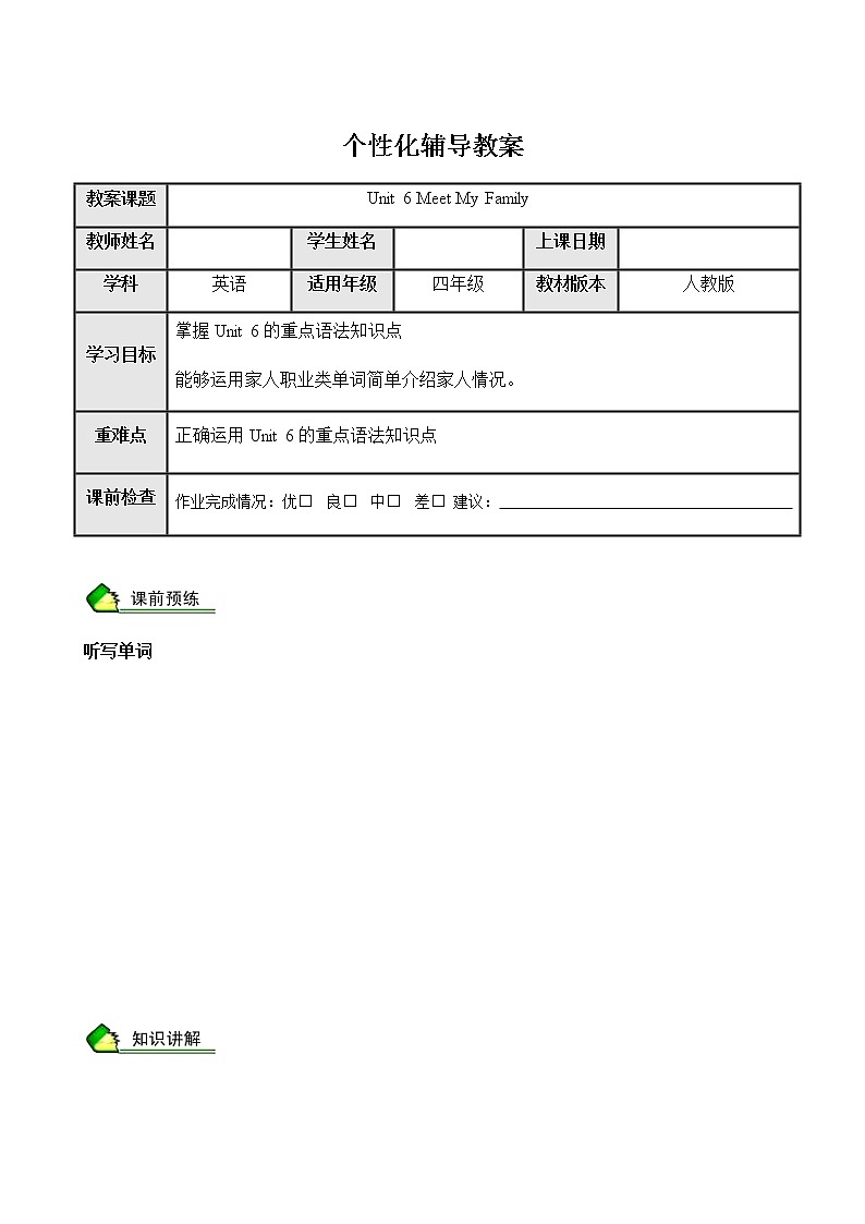 暑假课程人教版四年级学案第14讲第1页