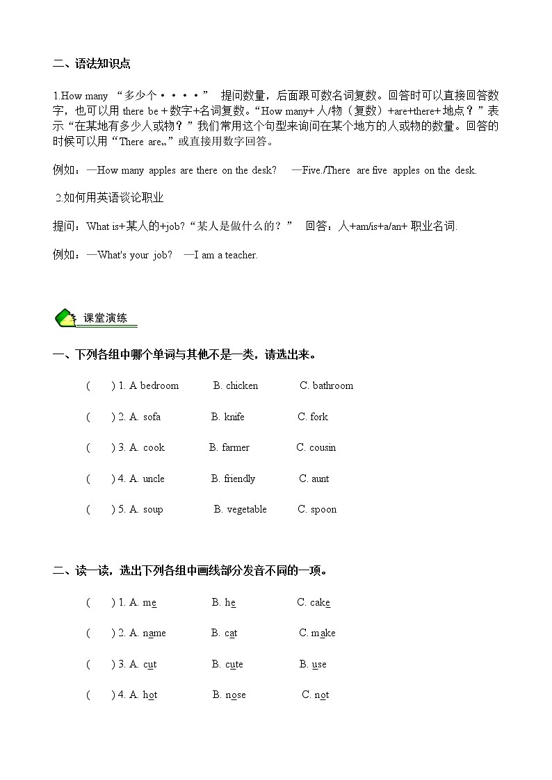 暑假课程人教版四年级学案第14讲第2页