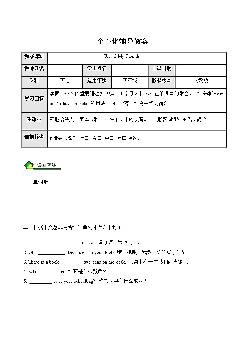 暑假课程PEP四年级教案第7讲Unit 3 My Friends同步语法第1页