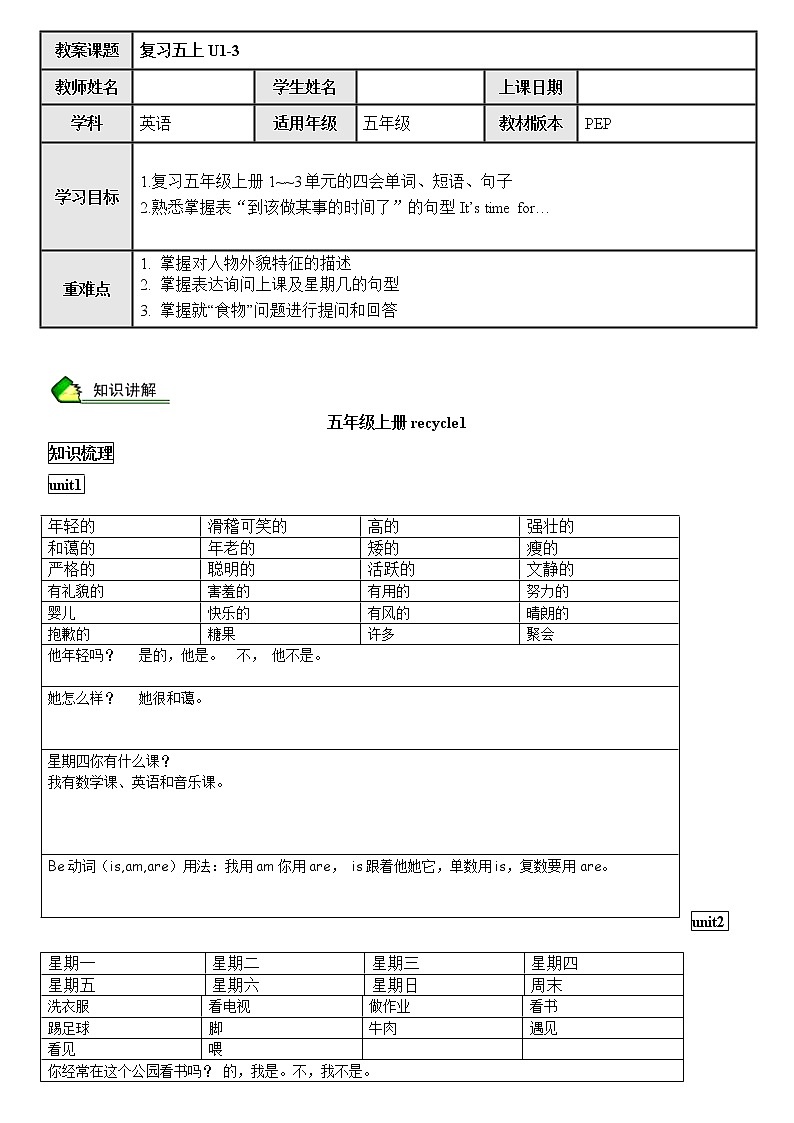 4 pep暑假课程五年级Recycle1   学案01