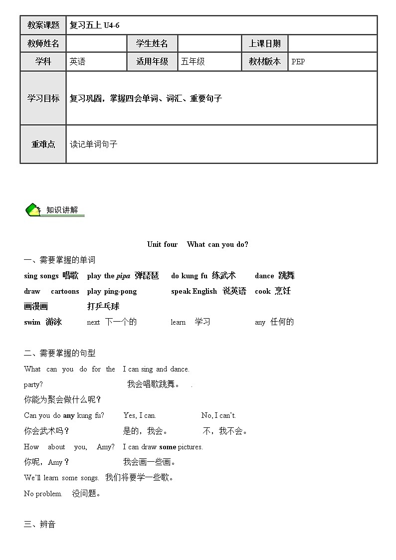 8 pep 暑假课程五年级Recycle2   学案01