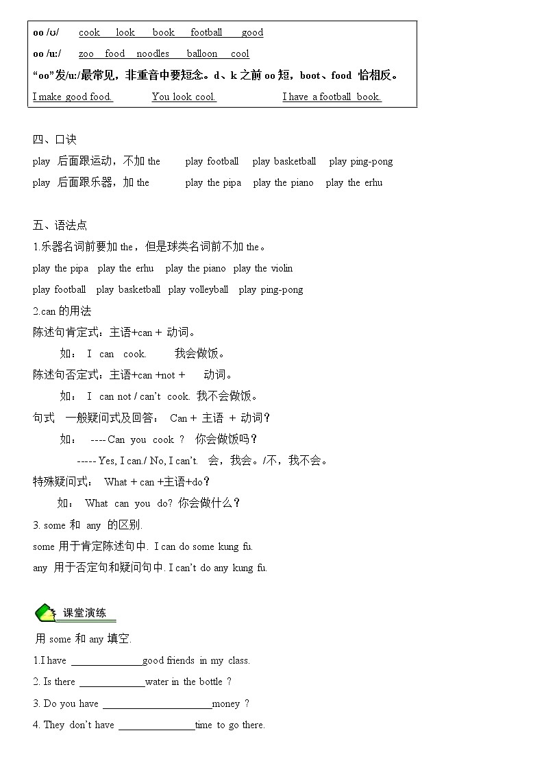 8 pep 暑假课程五年级Recycle2   学案02