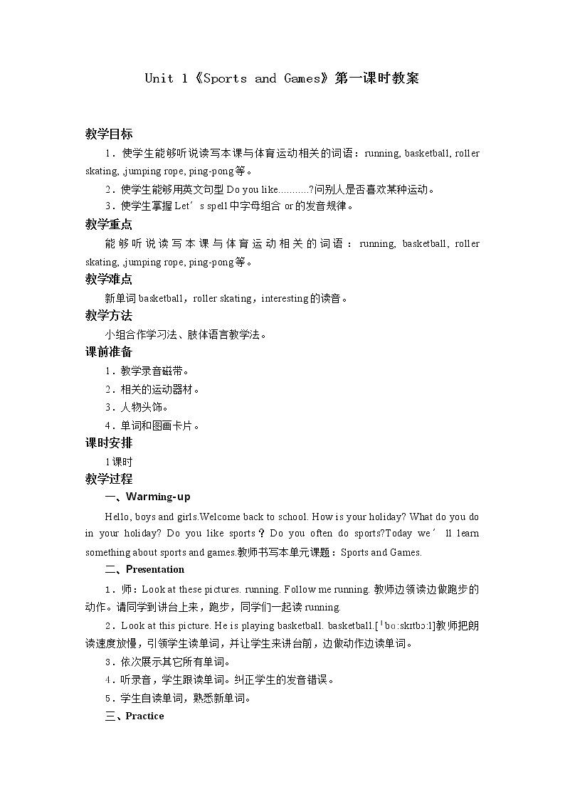 人教新起点版英语四年级上册第一单元教案01