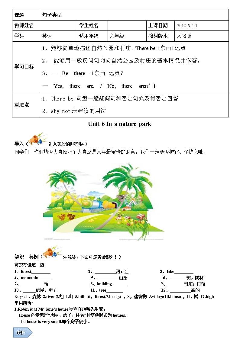 7 PEP暑假课程五年级U6  In a nature park   学案01