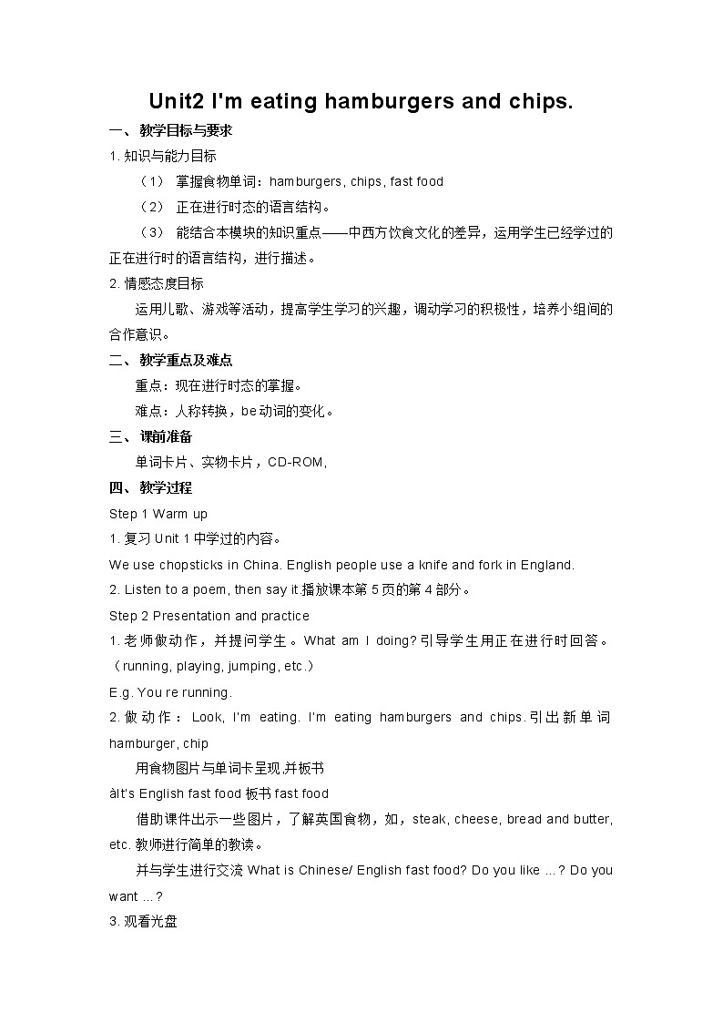 外研版英语（一起）三年级上册第二单元教案01