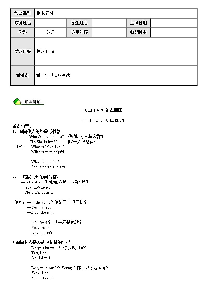 PEP暑假课程五年级期末复习    学案第1页