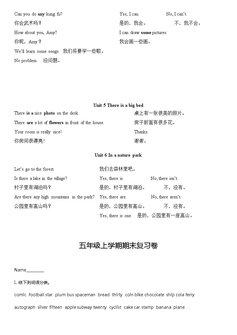 PEP暑假课程五年级期末复习    学案第3页