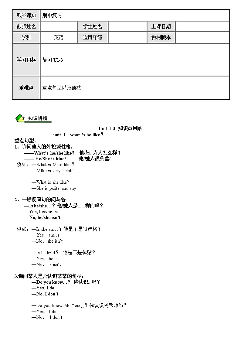PEP暑假课程五年级期中复习    学案01