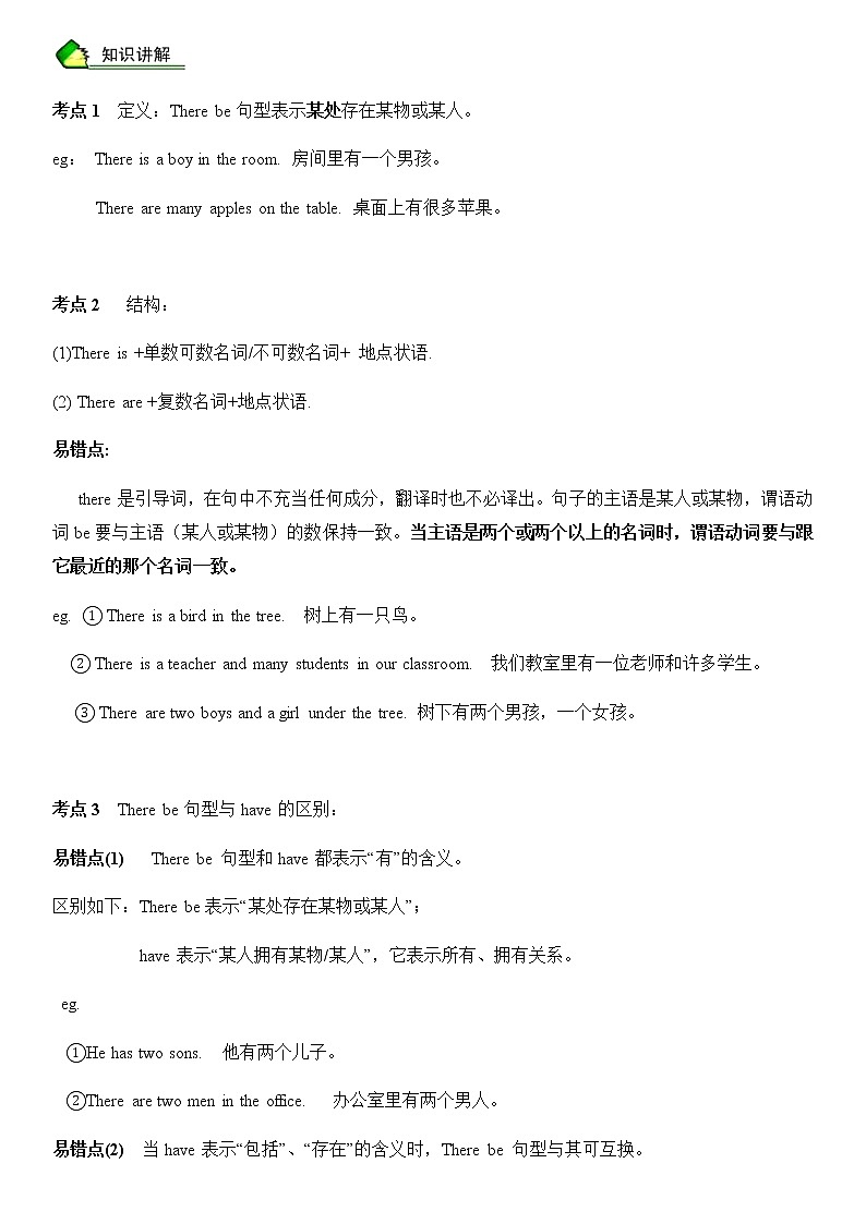 PEP暑假课程五年级语法 There be 与have    学案02