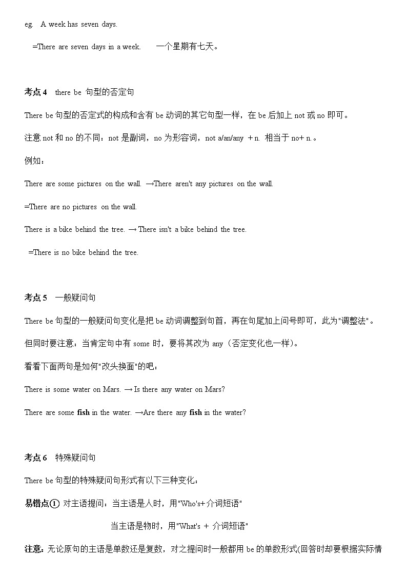 PEP暑假课程五年级语法 There be 与have    学案03