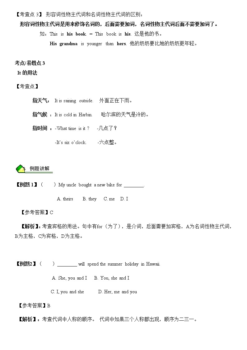 PEP暑假课程五年级语法 代词    学案03