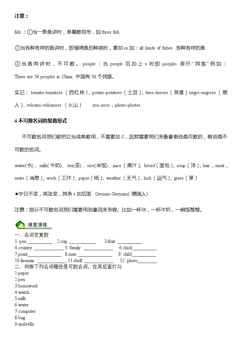 PEP暑假课程五年级语法 名词    学案03