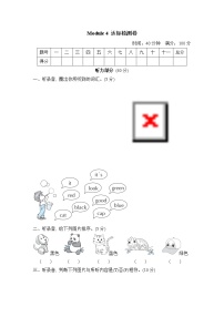 小学英语外研版 (三年级起点)三年级上册Module 4模块综合与测试当堂达标检测题