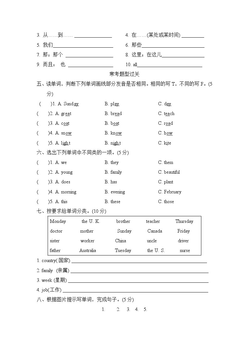 冀教版五年级上册英语 词汇专项突破卷03