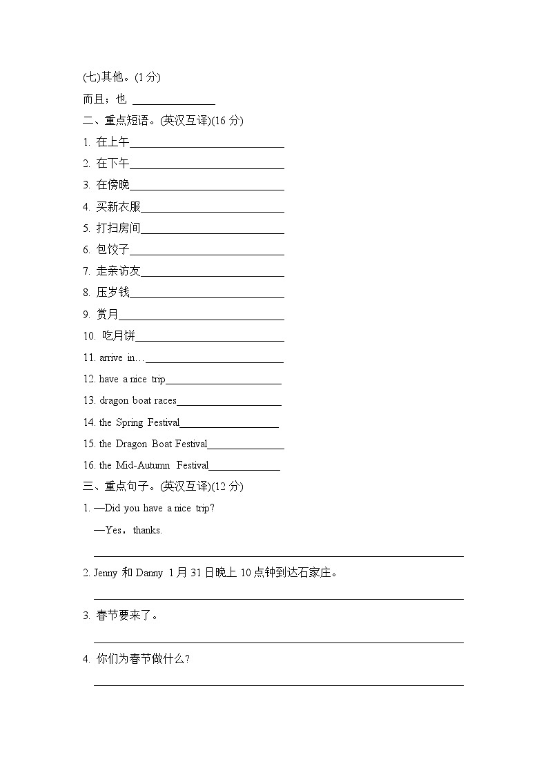 冀教版五年级上册英语 Unit 4 单元知识梳理卷02
