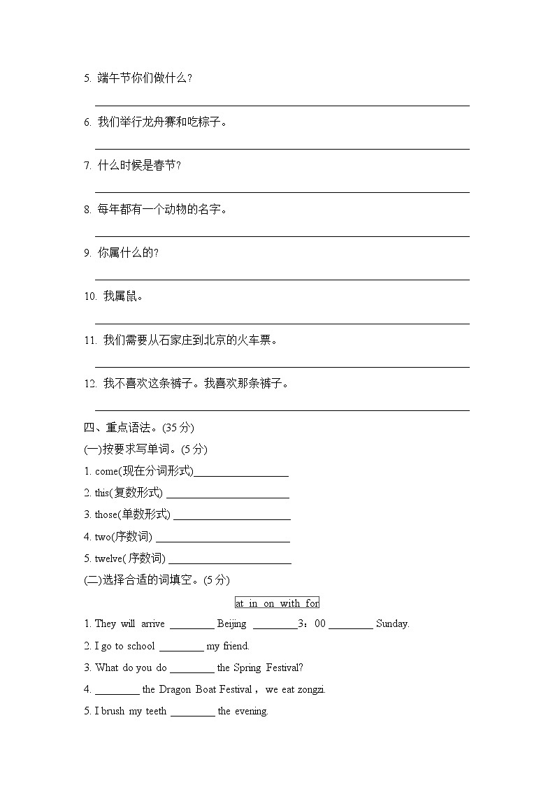 冀教版五年级上册英语 Unit 4 单元知识梳理卷03
