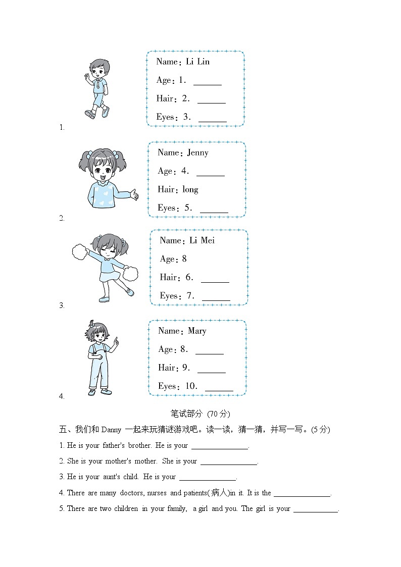 冀教版五年级上册英语 U1主题过关卷02
