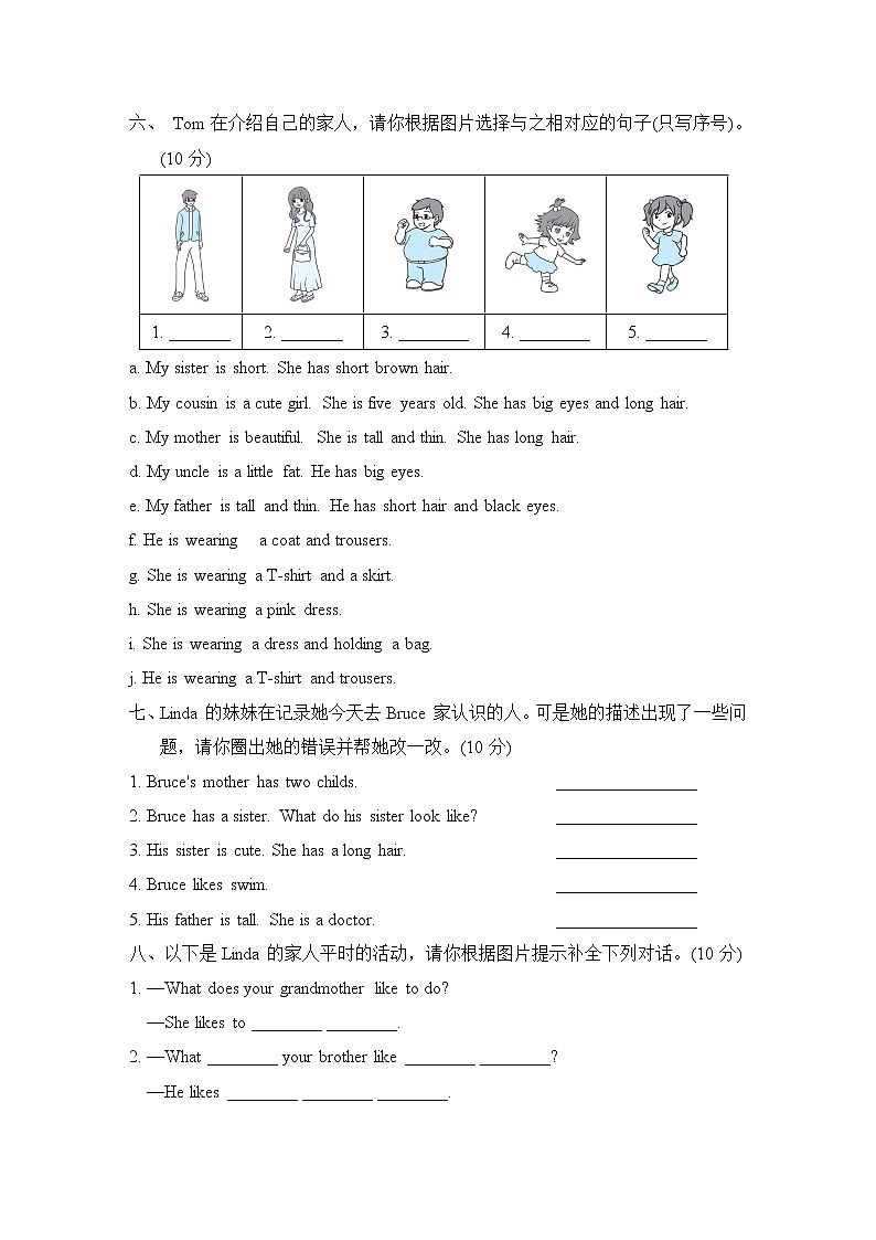 冀教版五年级上册英语 U1主题过关卷03