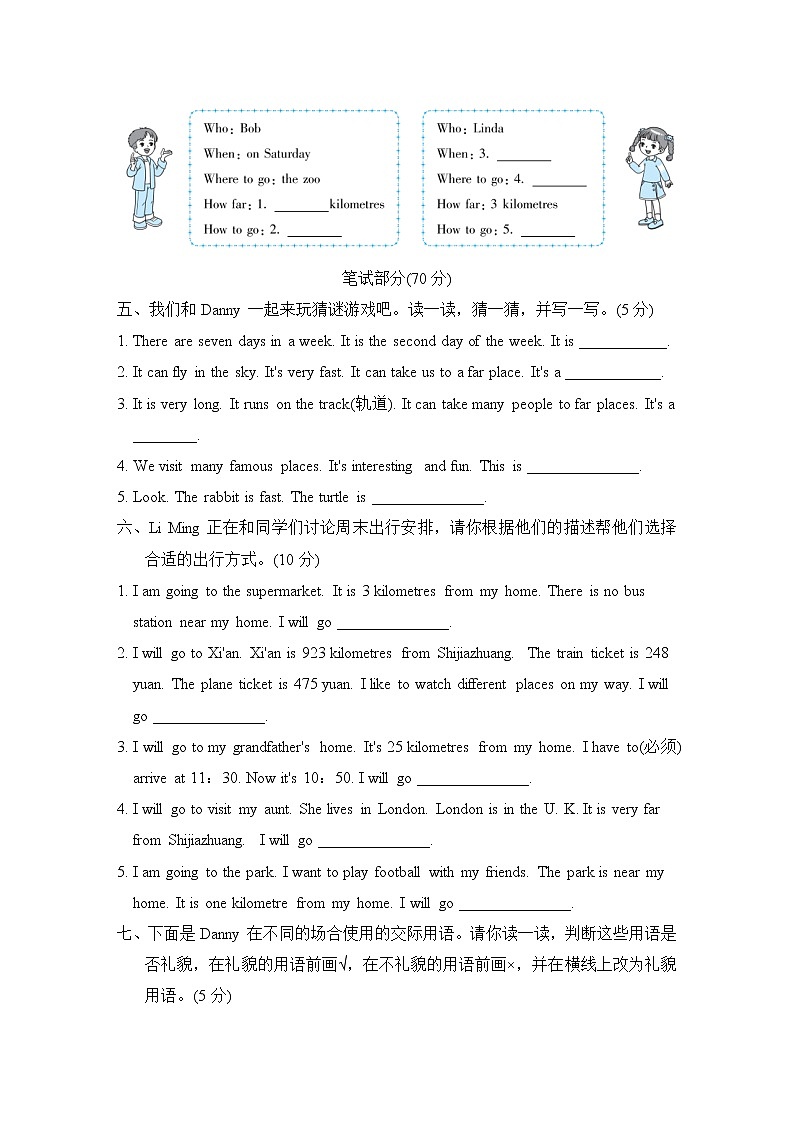冀教版五年级上册英语 U3主题过关卷02