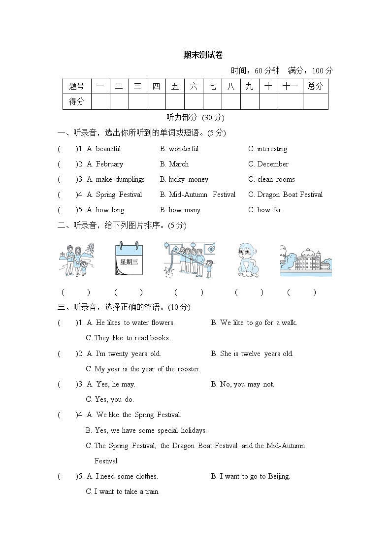 冀教版五年级上册英语-期末测试卷01