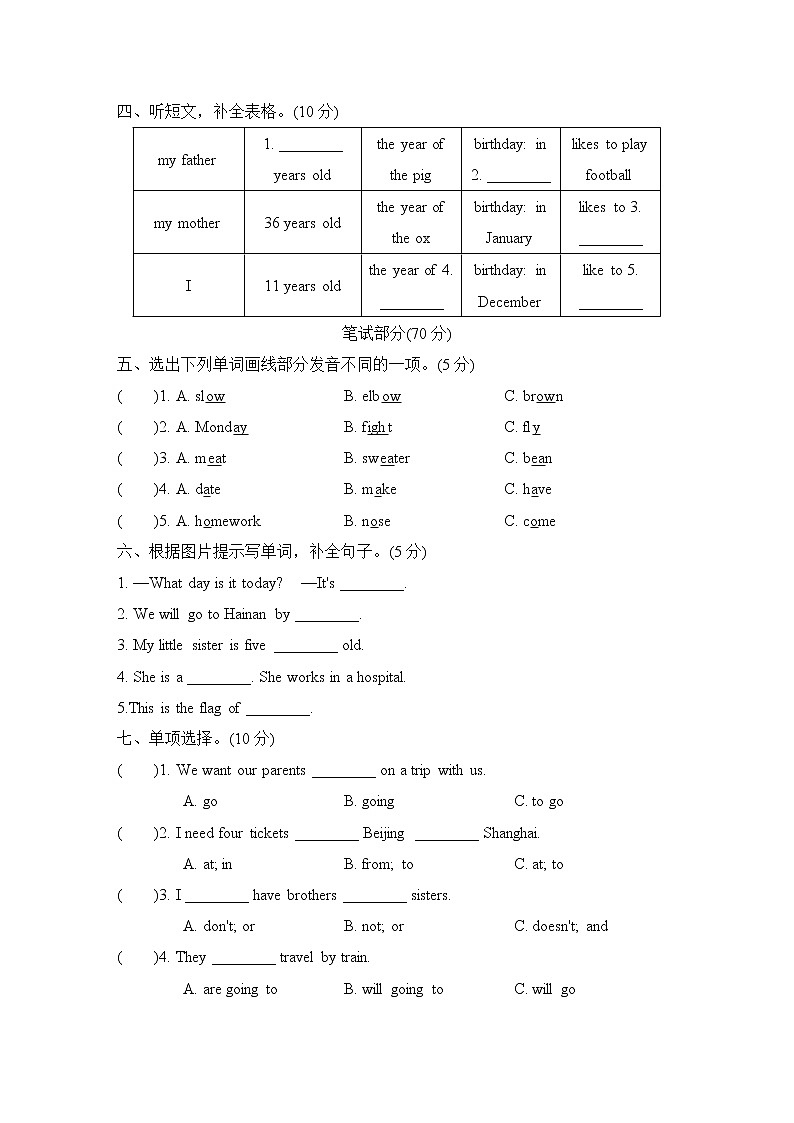 冀教版五年级上册英语-期末测试卷02