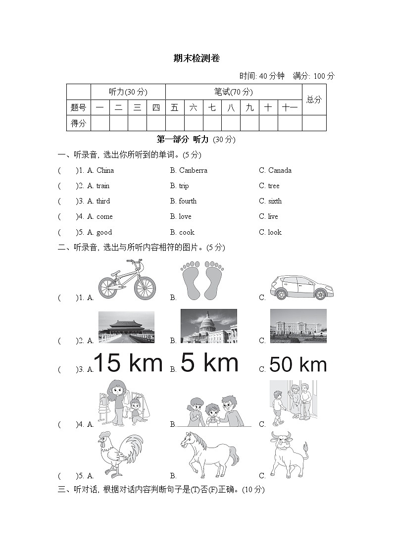 冀教版五年级上册英语-期末检测卷01