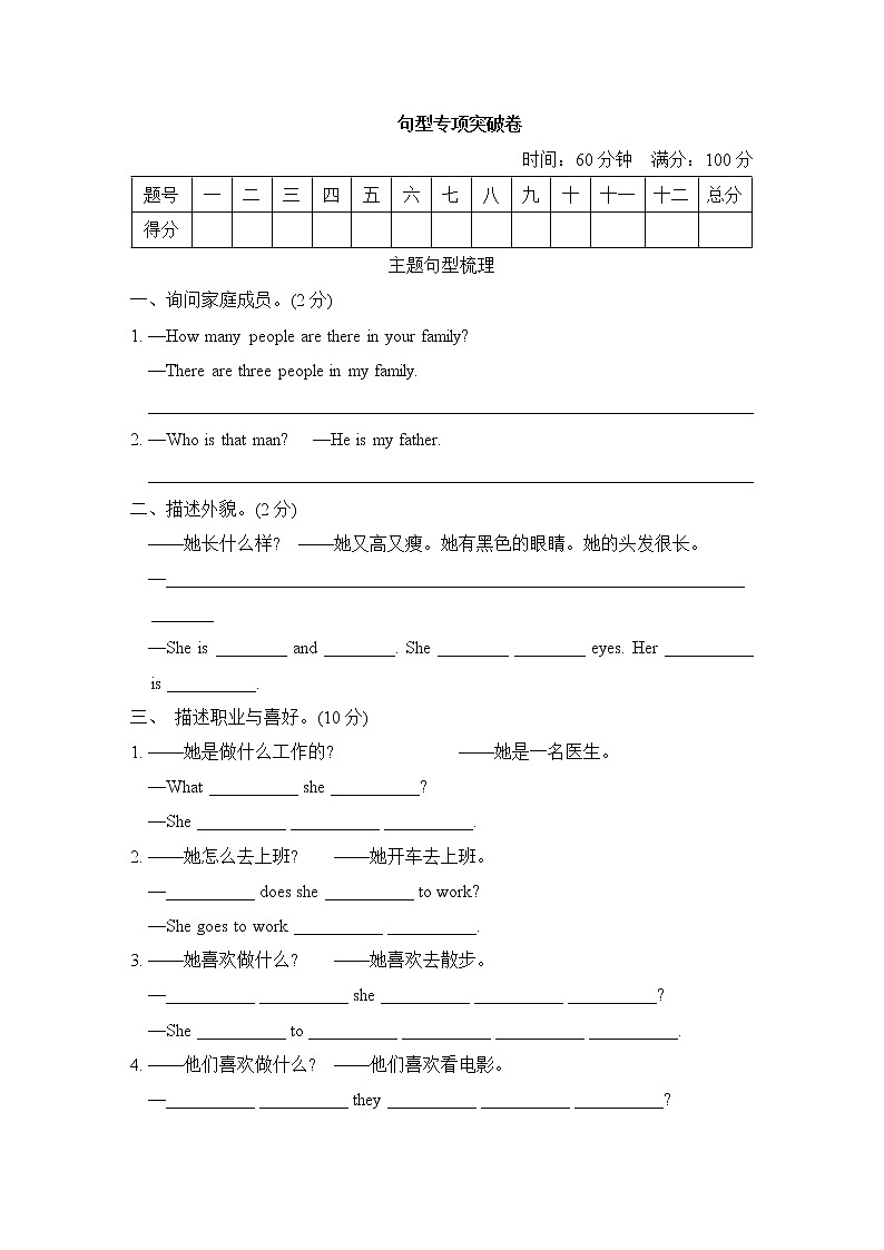 冀教版五年级上册英语 句型专项突破卷01
