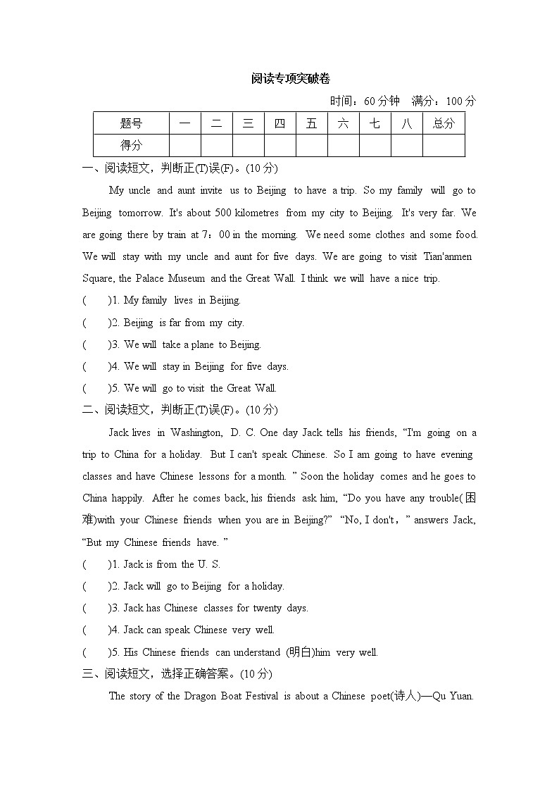 冀教版五年级上册英语 阅读专项突破卷01