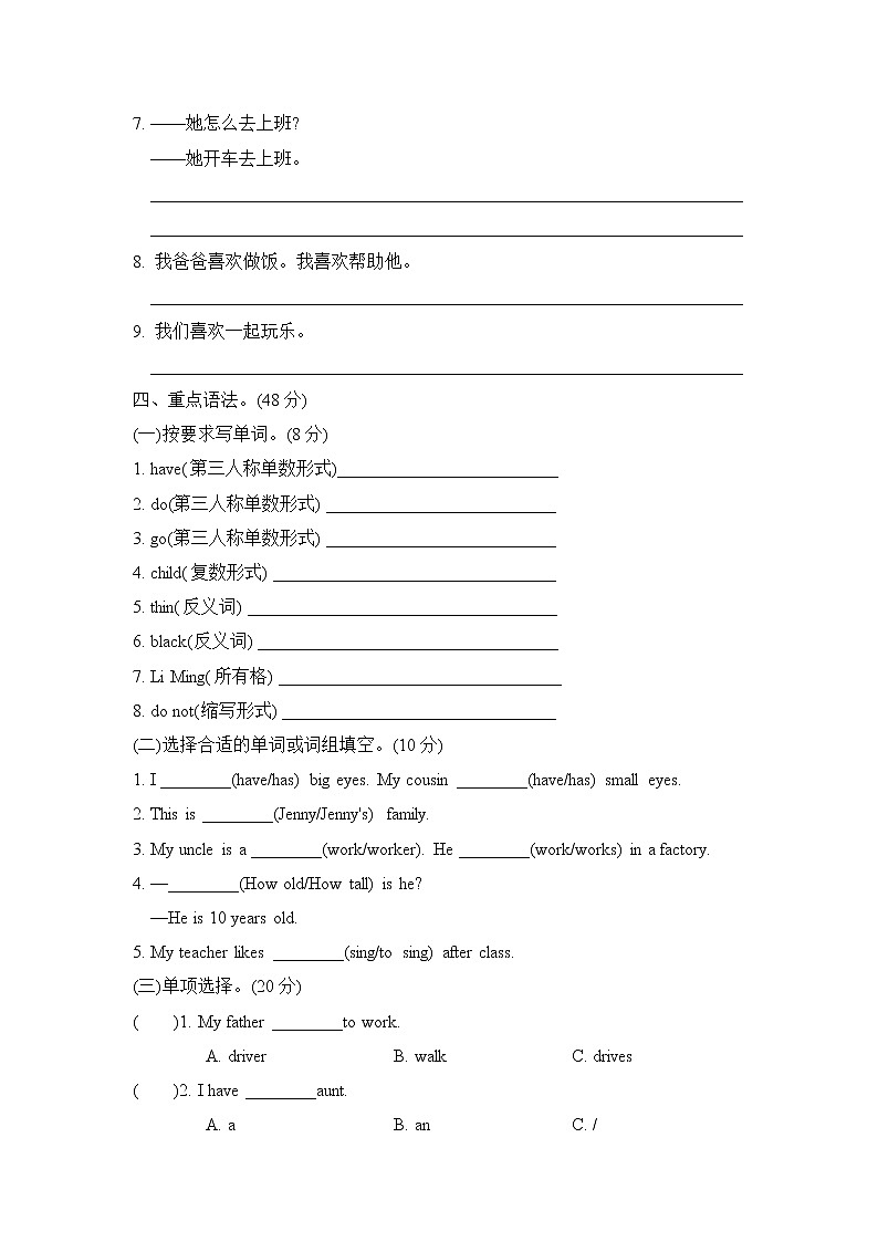 冀教版五年级上册英语 Unit 1 单元知识梳理卷03