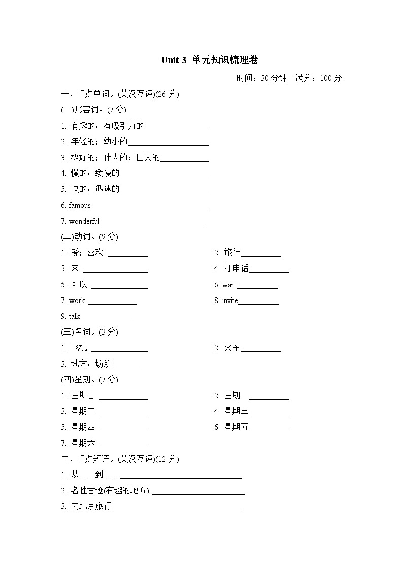 冀教版五年级上册英语 Unit 3 单元知识梳理卷01