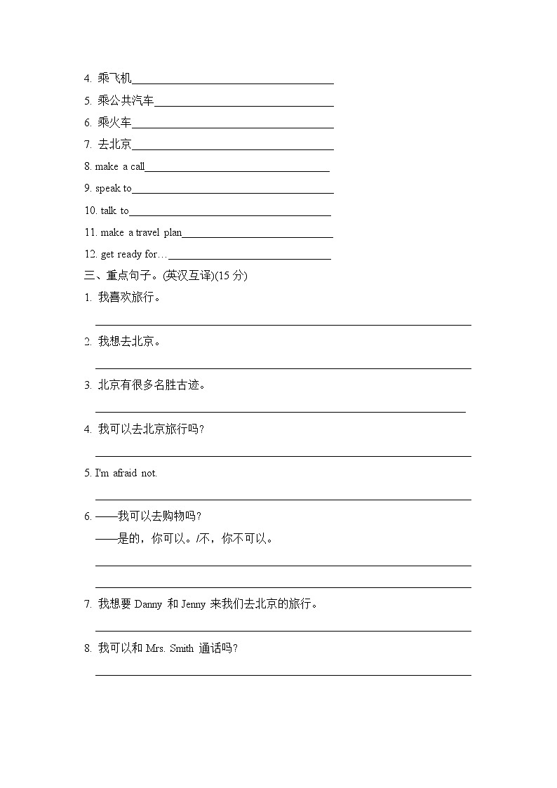 冀教版五年级上册英语 Unit 3 单元知识梳理卷02