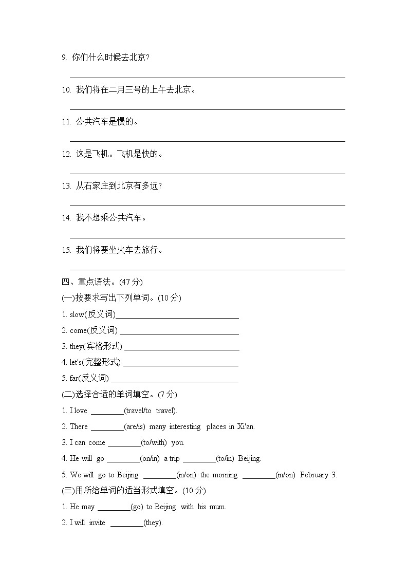 冀教版五年级上册英语 Unit 3 单元知识梳理卷03