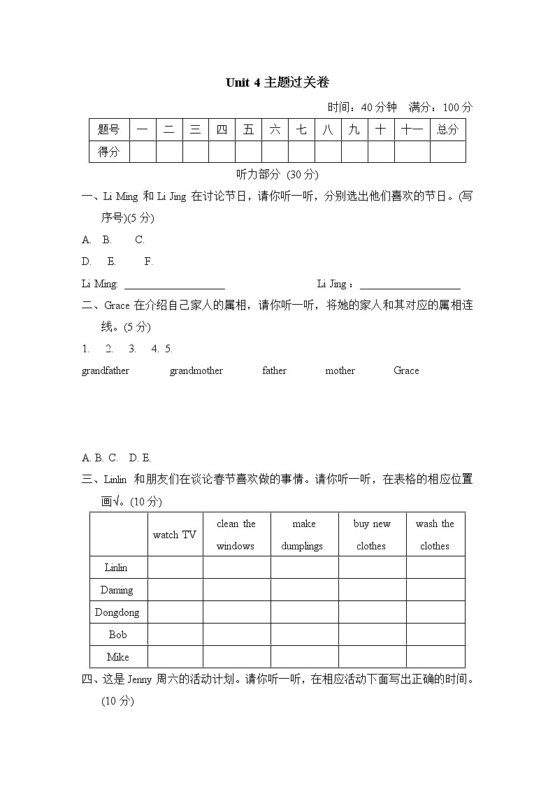 冀教版五年级上册英语 U4主题过关卷01