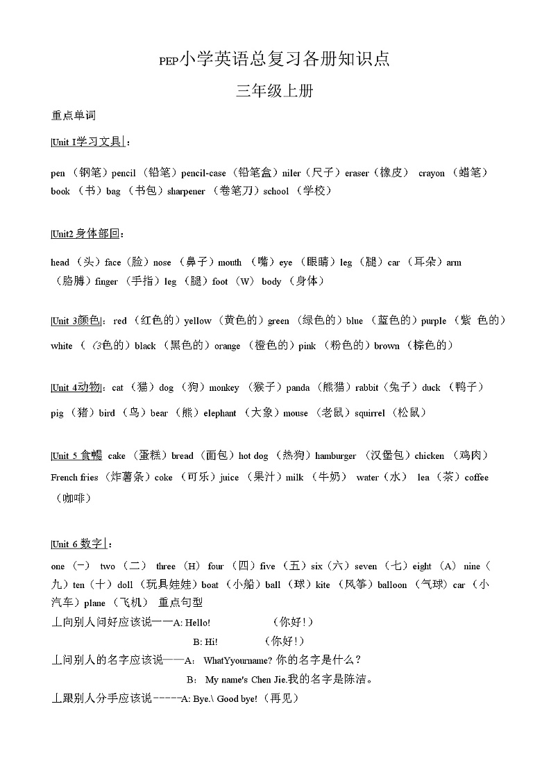 人教版PEP小学英语总复习之3-6年级各册知识点01