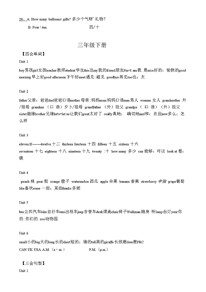 人教版PEP小学英语总复习之3-6年级各册知识点03