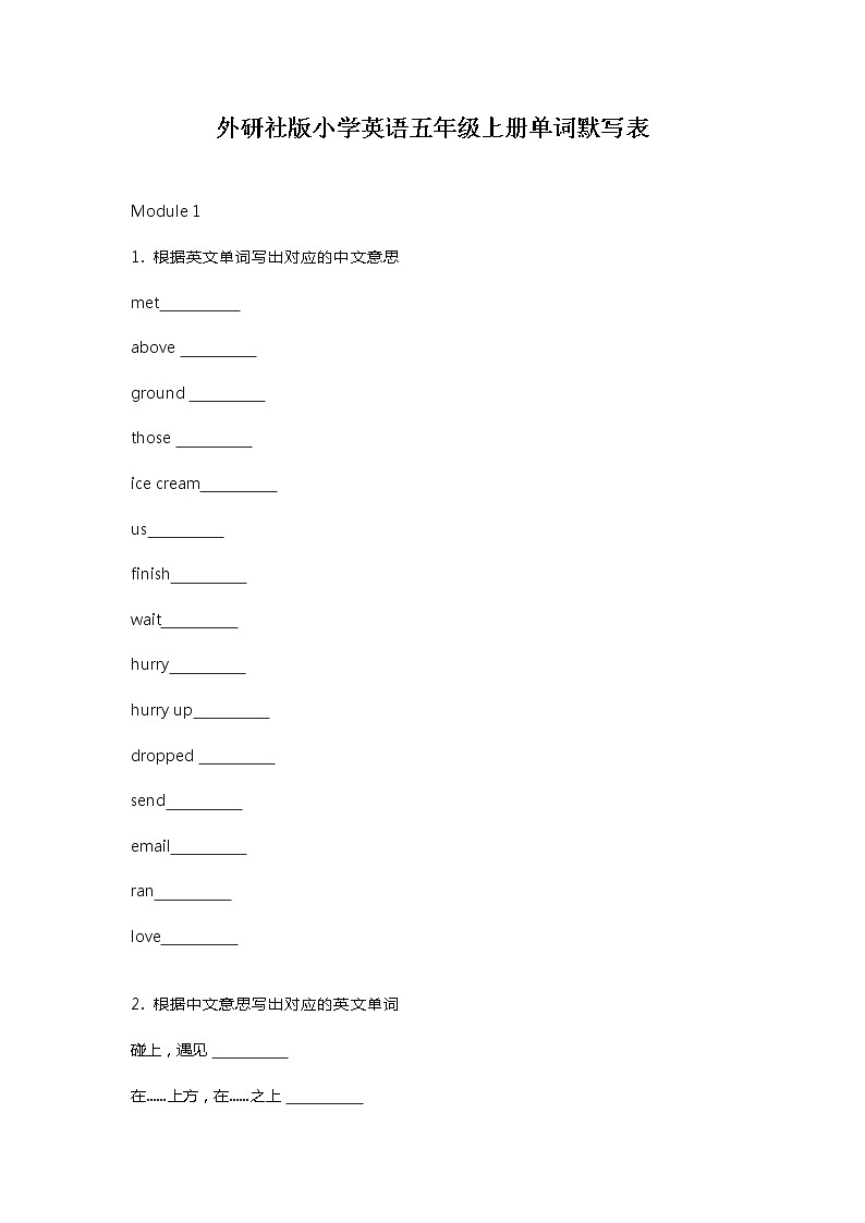 外研社版小学英语五年级上册单词默写表01