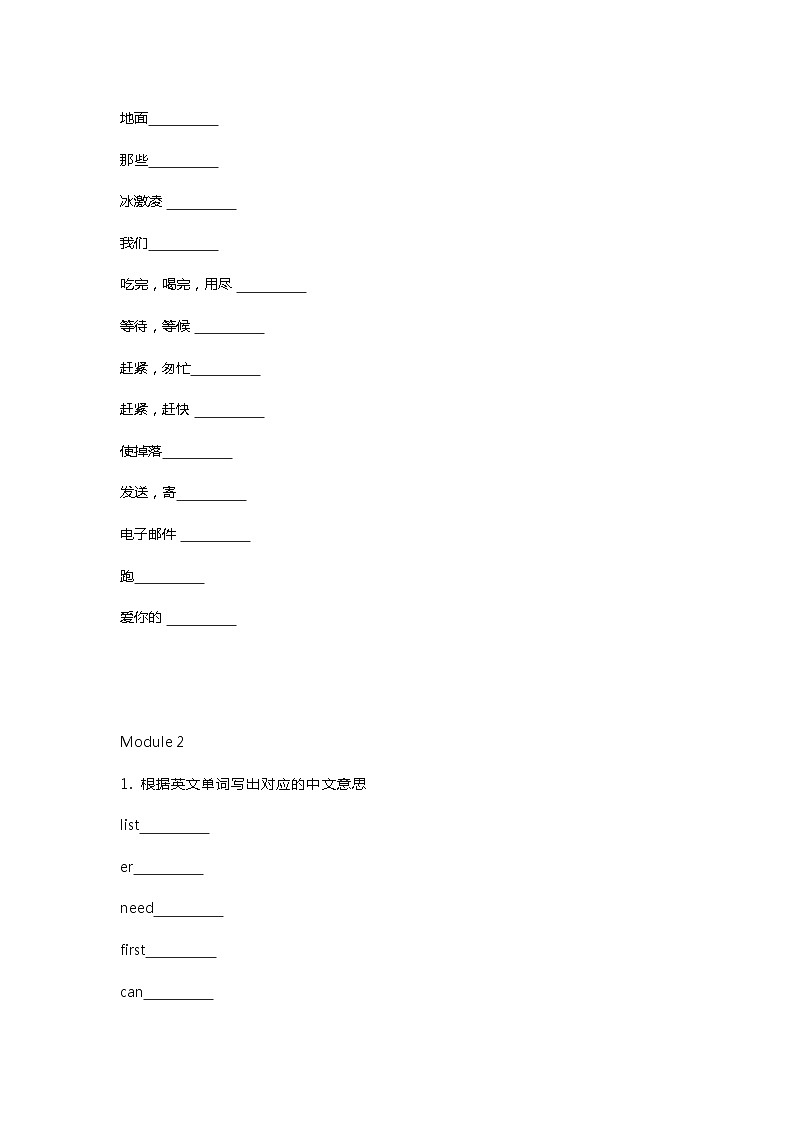 外研社版小学英语五年级上册单词默写表02