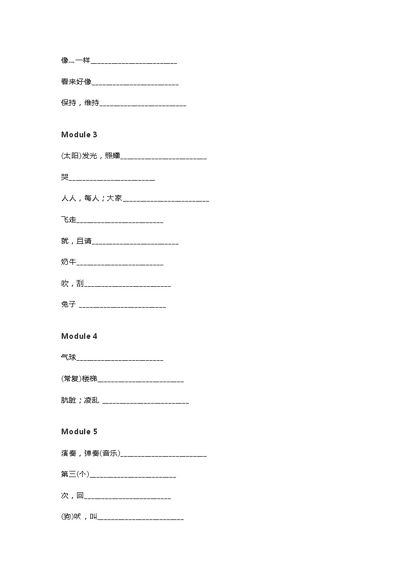 外研社版小学英语六年级下册单词默写表第2页