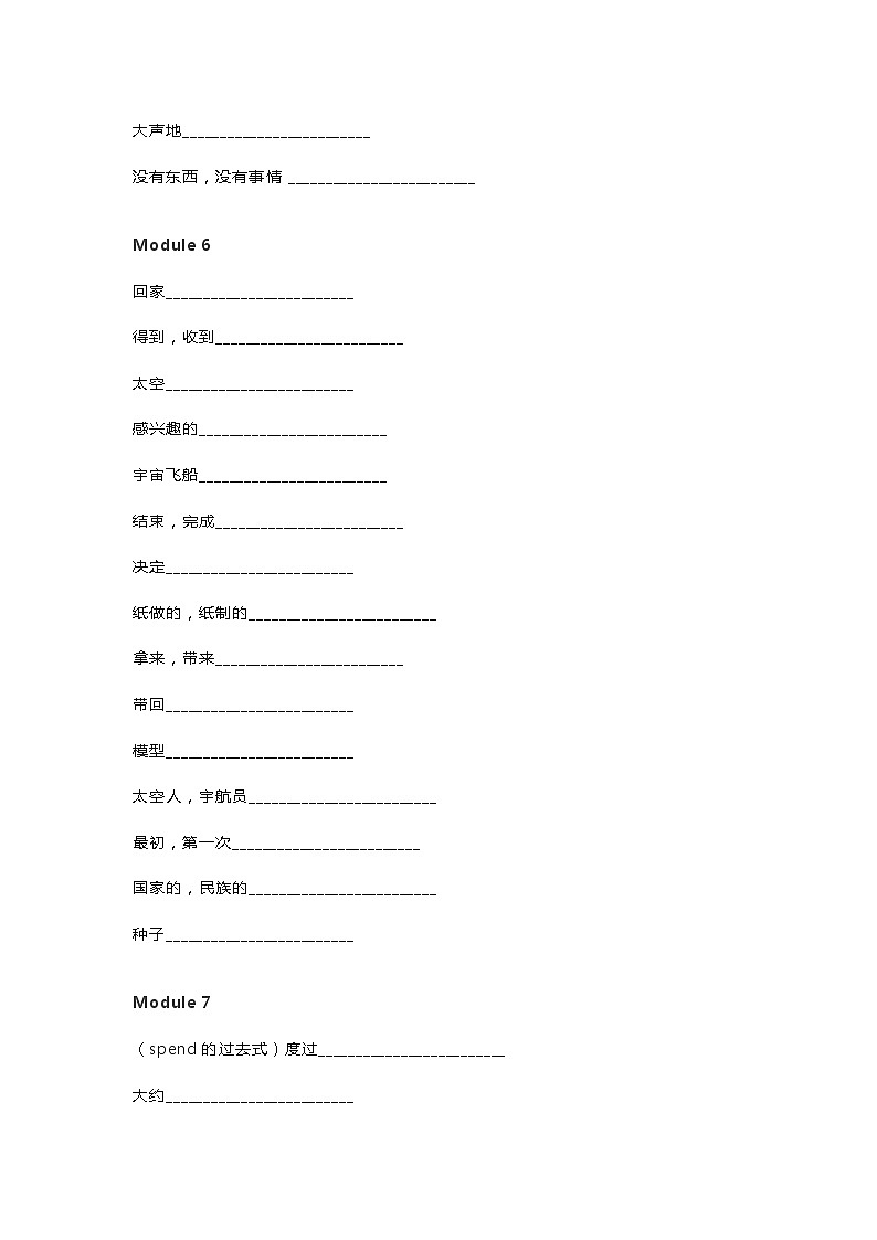 外研社版小学英语六年级下册单词默写表第3页