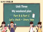 2021年秋人教PEP版六年级英语上册（名师优课）Unit 3 My weekend plan Part B&C Let’s check ~ Story time（课件+素材）